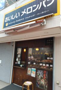 メロンパンのお店「アルテリアベーカリー」