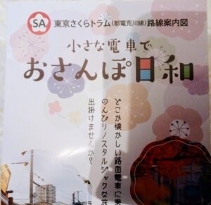 東京さくらトラム路線図と観光案内