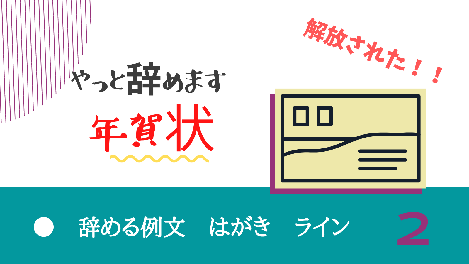 年賀状やめたい 友達への文例 50代で年賀状じまいしました