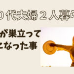 家事から解放された