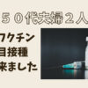 注射針とワクチン