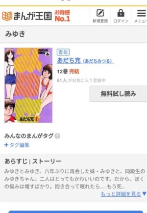 まんがみゆき