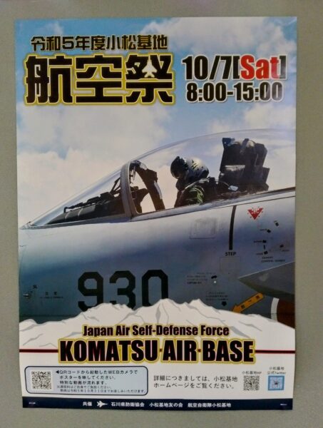 2023小松基地航空祭のポスター