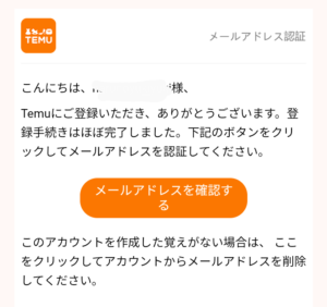 Temuから届いたメールアドレス認証のメール