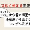 お茶ボトル2リットル横置きできるおすすめ