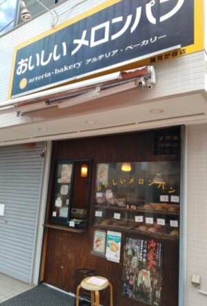 鬼子母神堂近くのメロンパンの店