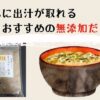 おすすめの無添加出汁「井上のだし粉末」