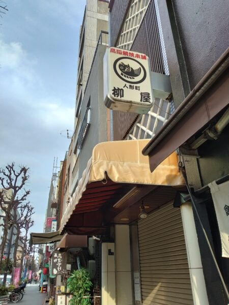 枡屋のたい焼き屋