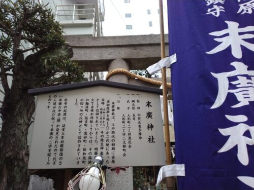末廣神社を説明している看板