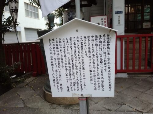 椙森神社の由来の看板
